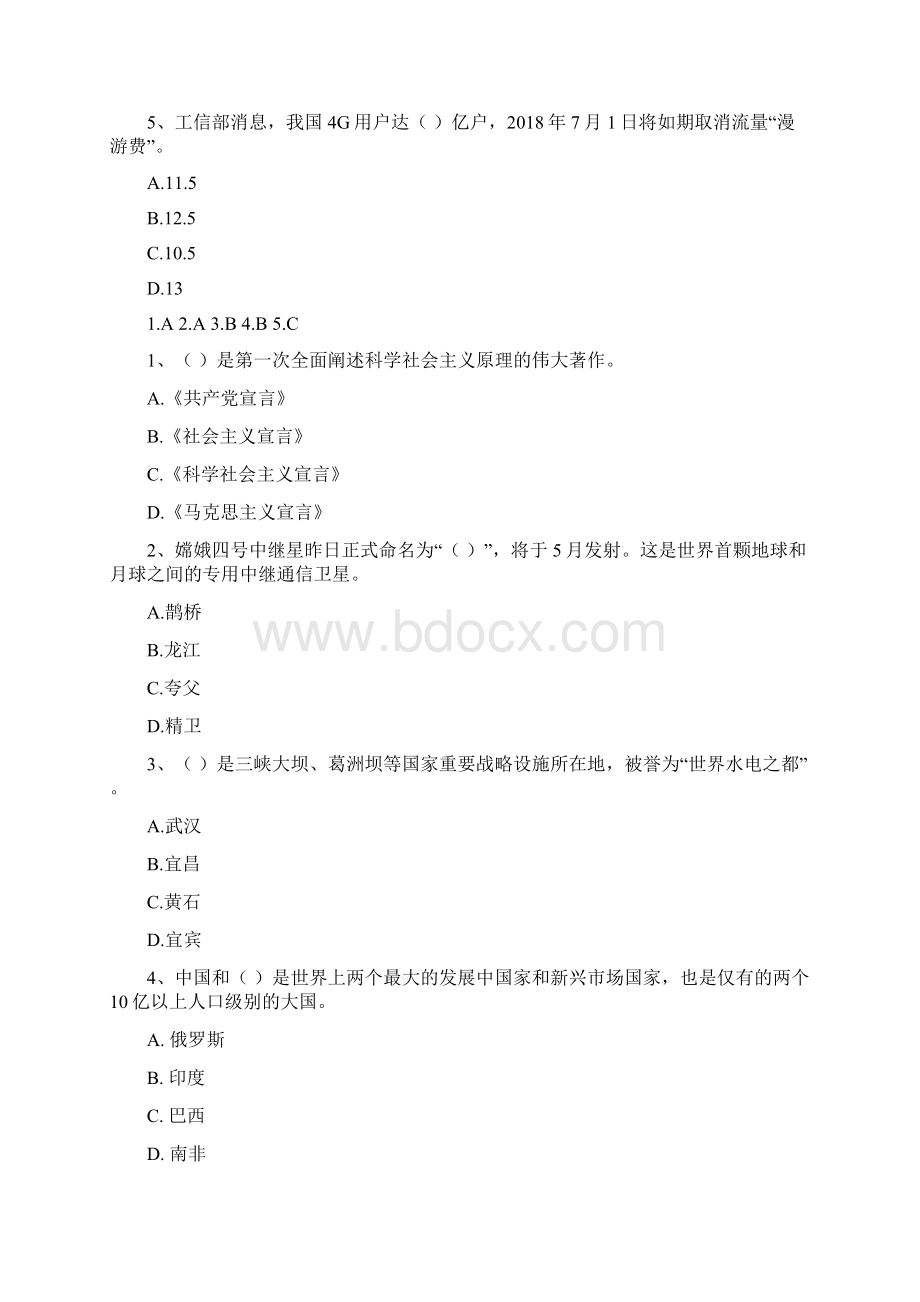 份时事政治Word文件下载.docx_第2页