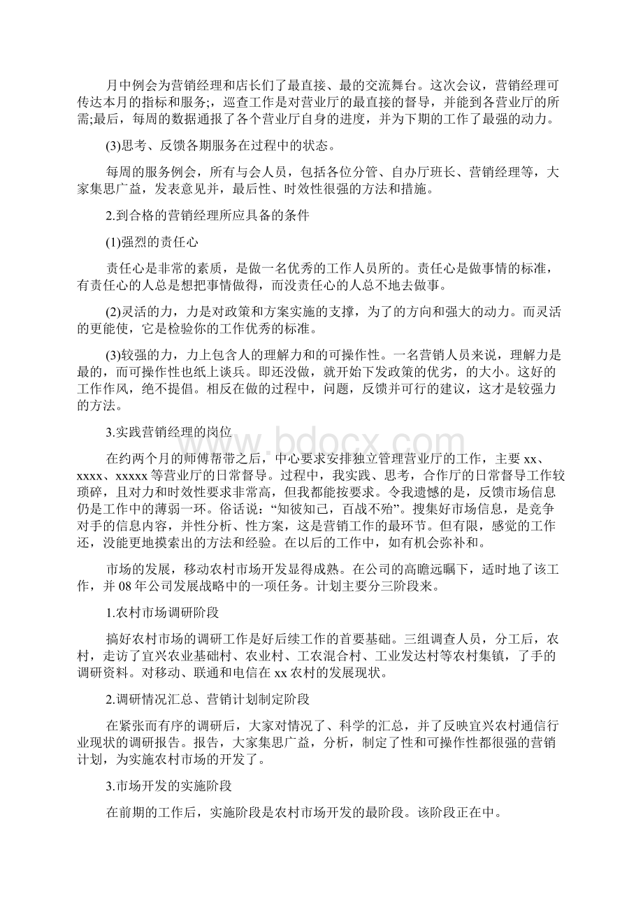 移动半年工作总结.docx_第2页