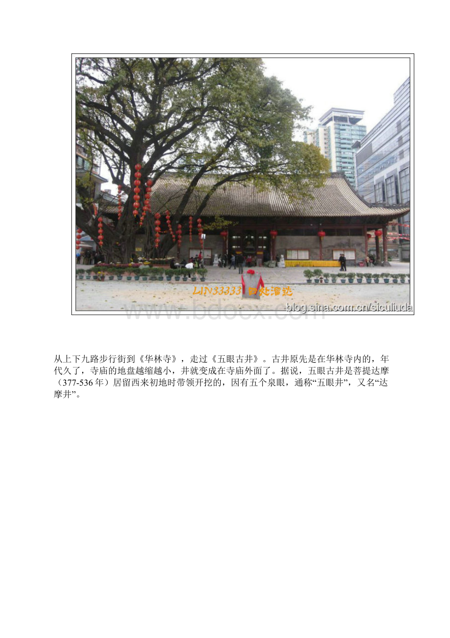 广州华林寺+城隍庙游.docx_第2页