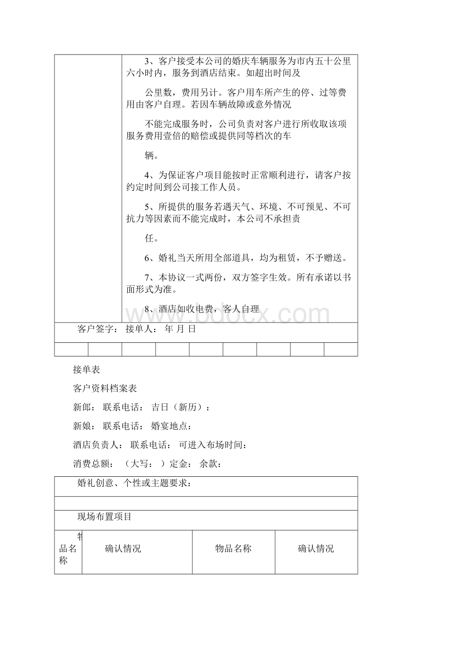 婚庆订单表.docx_第2页