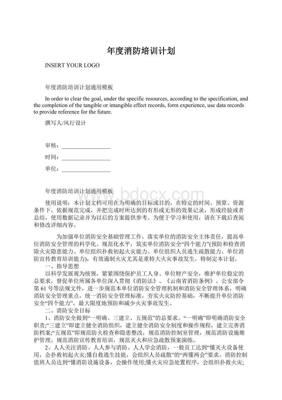 年度消防培训计划.docx