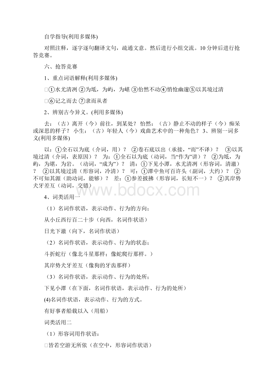 小石潭记教案Word下载.docx_第3页