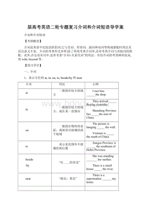 届高考英语二轮专题复习介词和介词短语导学案.docx