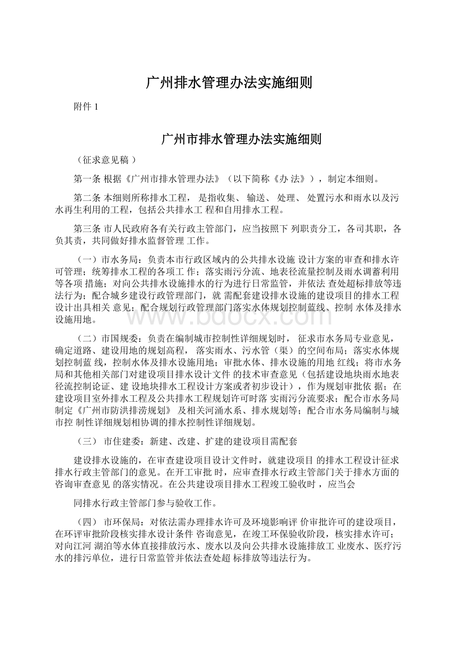 广州排水管理办法实施细则.docx_第1页