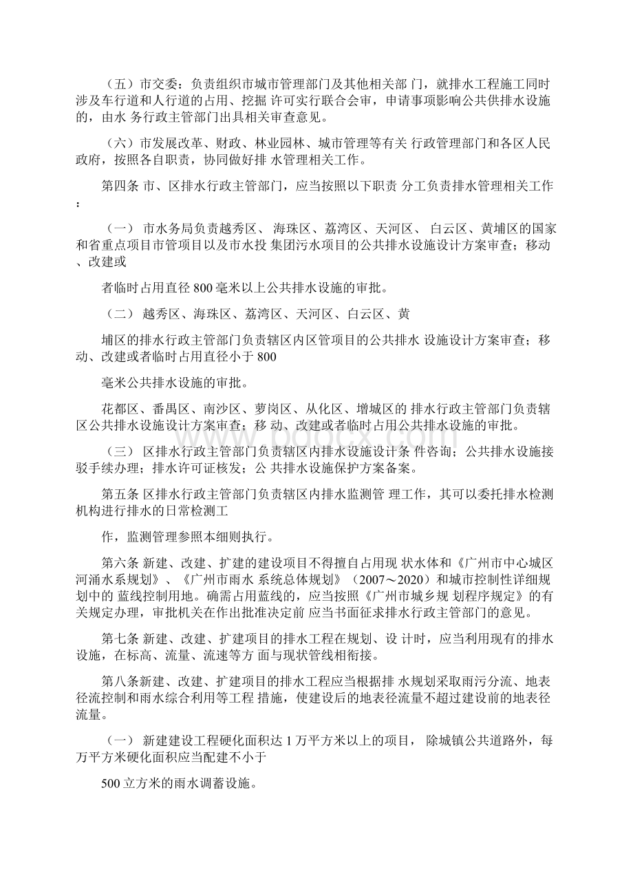 广州排水管理办法实施细则.docx_第2页