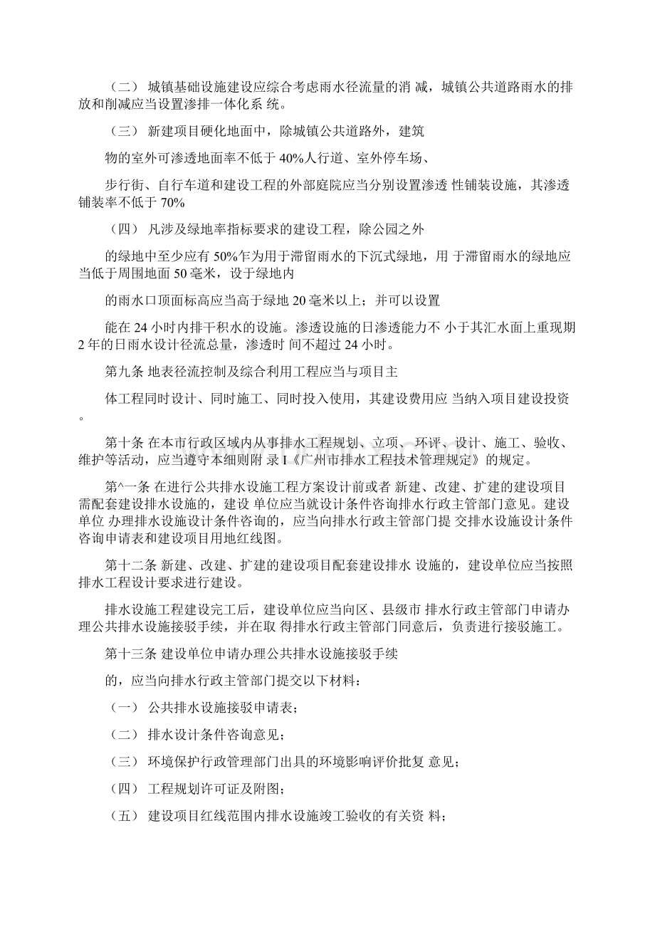 广州排水管理办法实施细则.docx_第3页