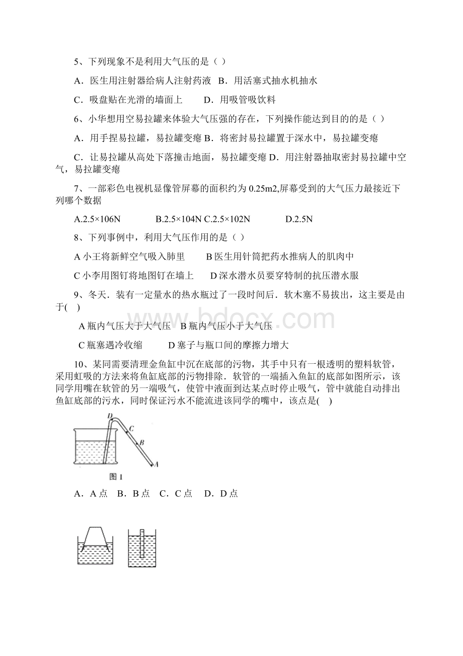 大气压强练习精彩试题和问题详解解析汇报.docx_第2页