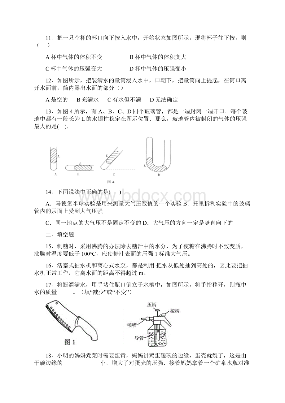 大气压强练习精彩试题和问题详解解析汇报.docx_第3页