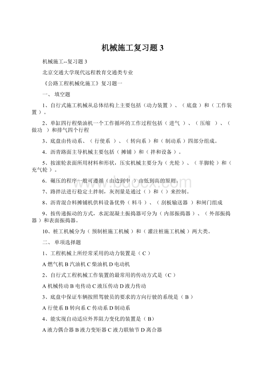 机械施工复习题3.docx