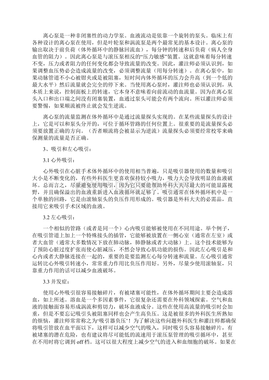 第五章监护和安全设备在心肺转流中的应用.docx_第3页