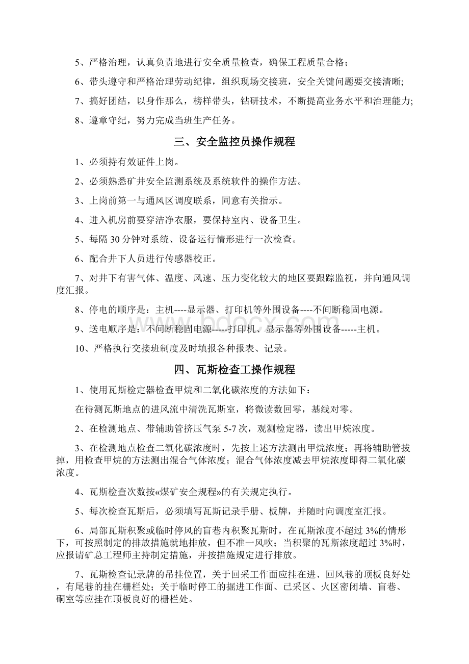 XX矿业安全操作规程.docx_第2页