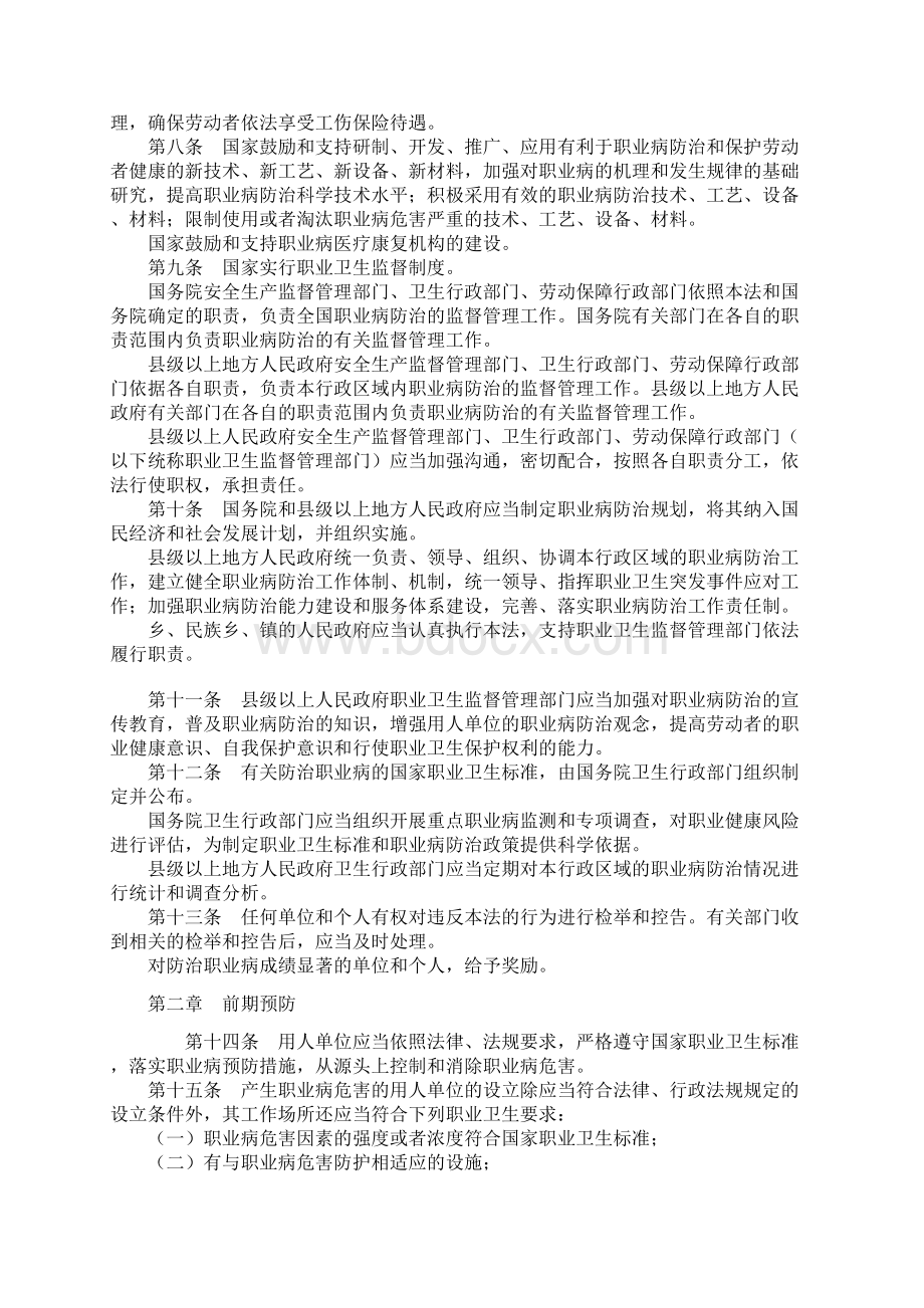 职业病防治法1231修订版文档格式.docx_第2页