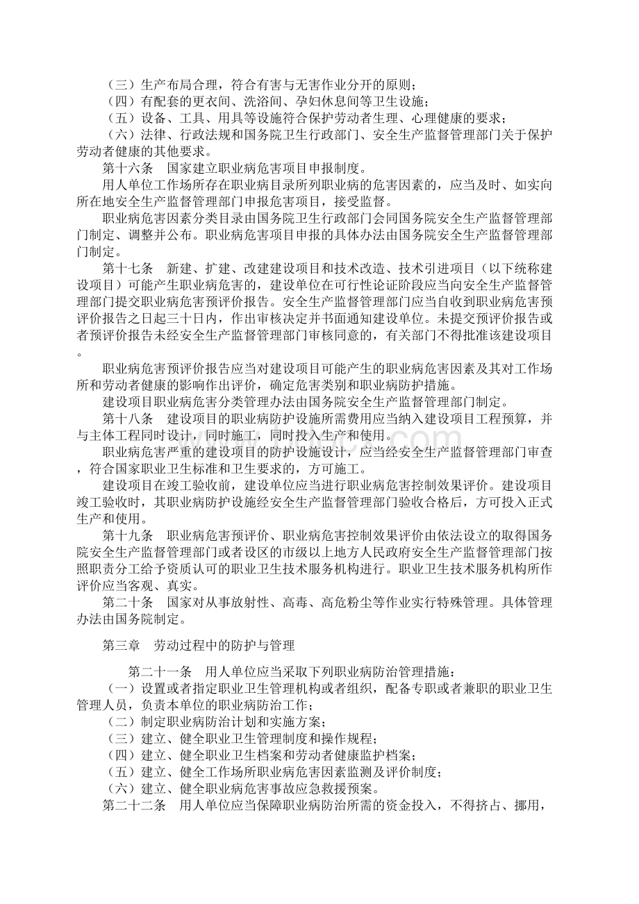 职业病防治法1231修订版文档格式.docx_第3页