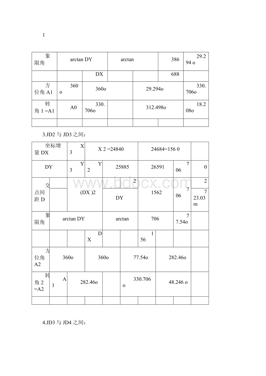 完整版平曲线要素计算doc.docx_第3页