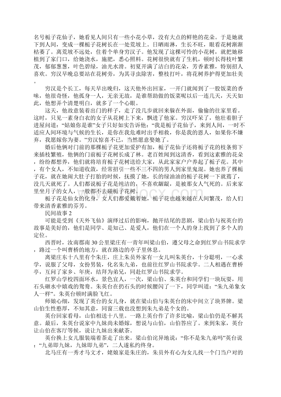 关于民间故事Word格式文档下载.docx_第2页