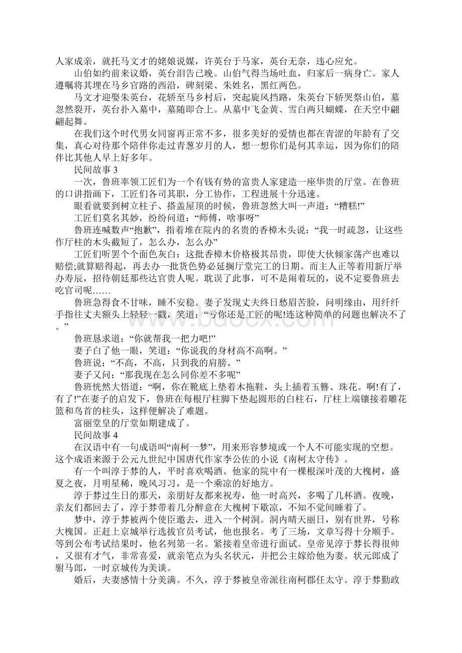 关于民间故事Word格式文档下载.docx_第3页