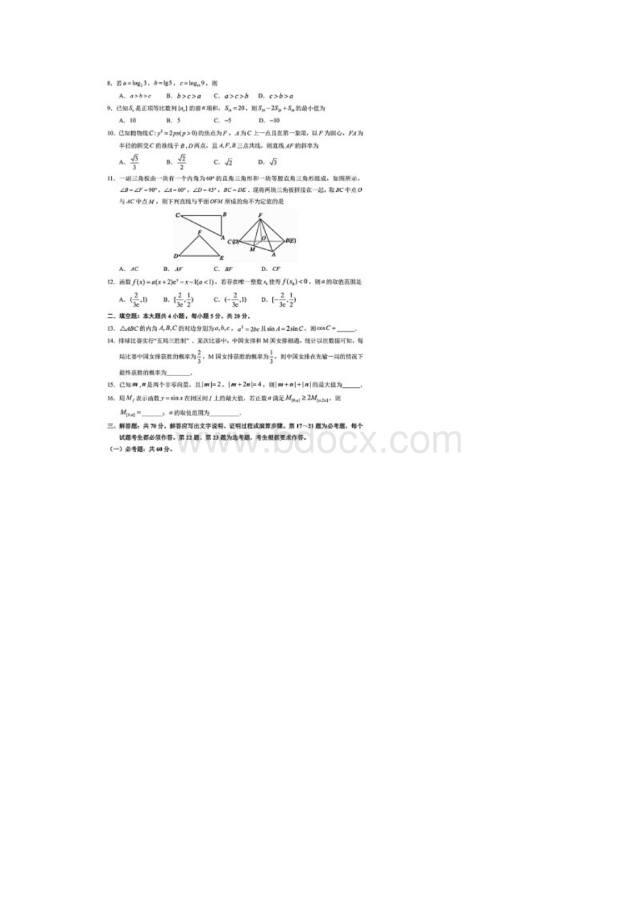 福建省厦门市届高三毕业班质量检查理科数学试题含答案和解析.docx_第2页