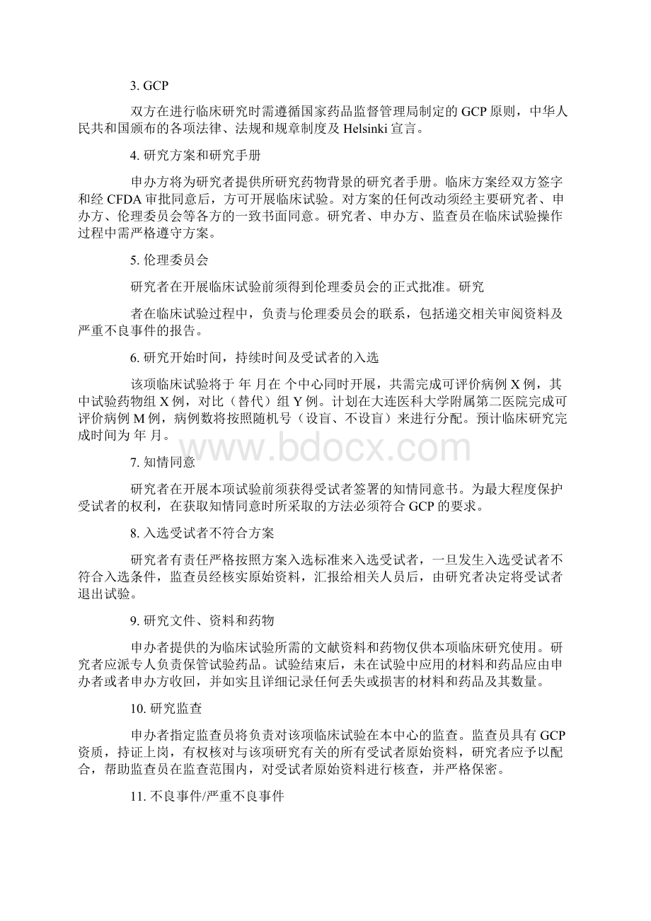 精品cro临床试验服务合同.docx_第2页