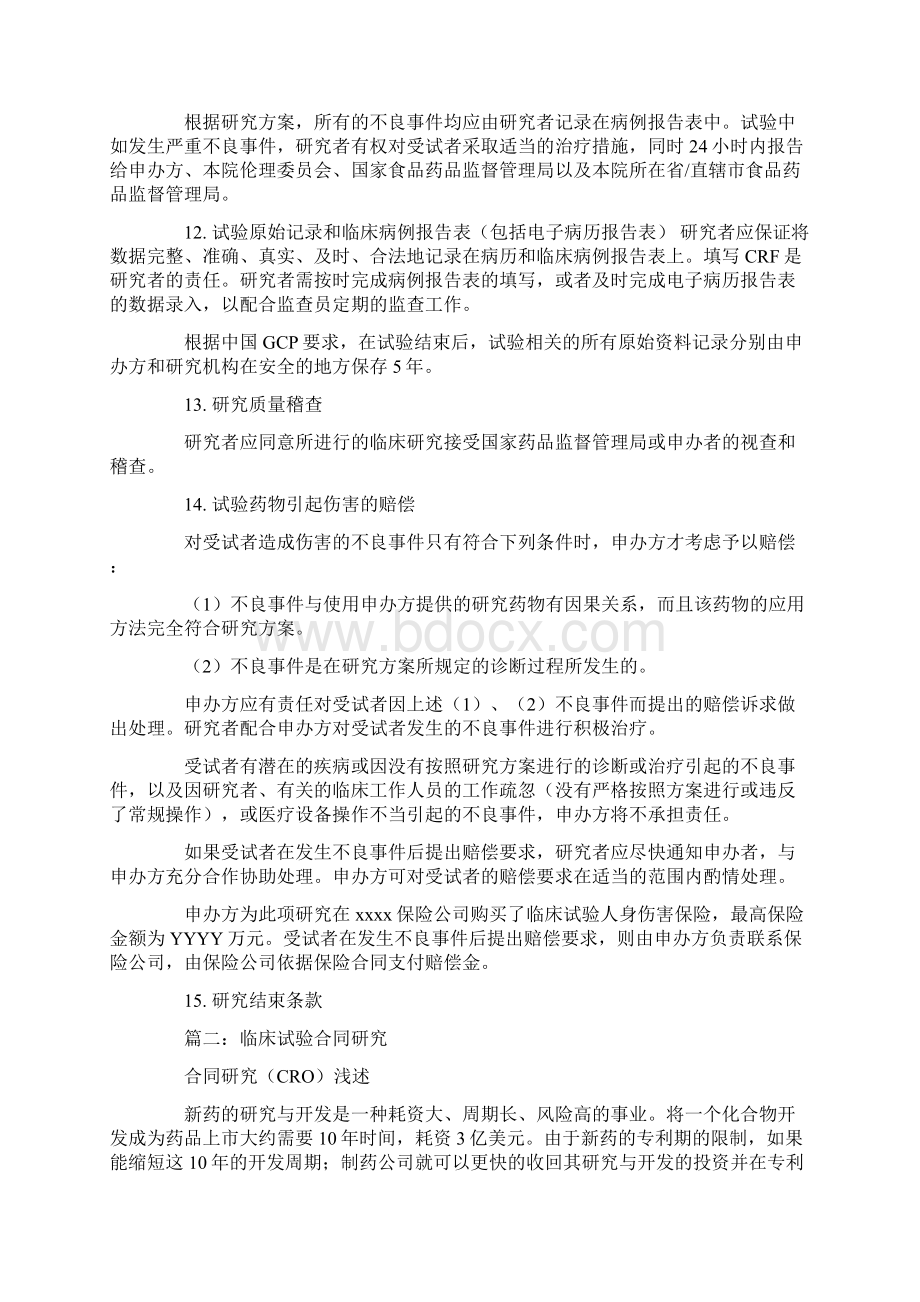 精品cro临床试验服务合同.docx_第3页