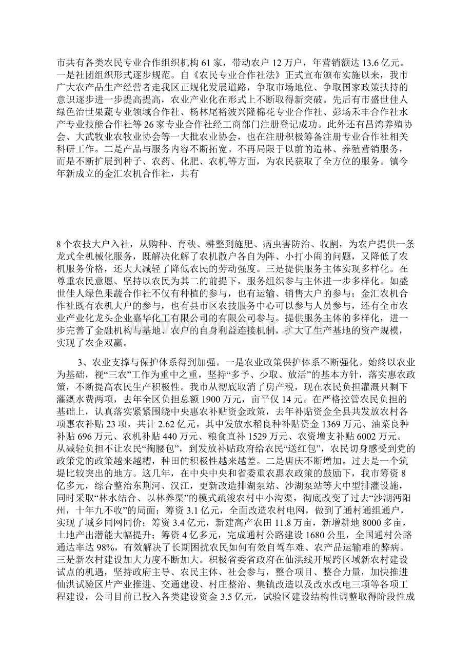 新农村社会化服务体系情况调研Word文件下载.docx_第2页