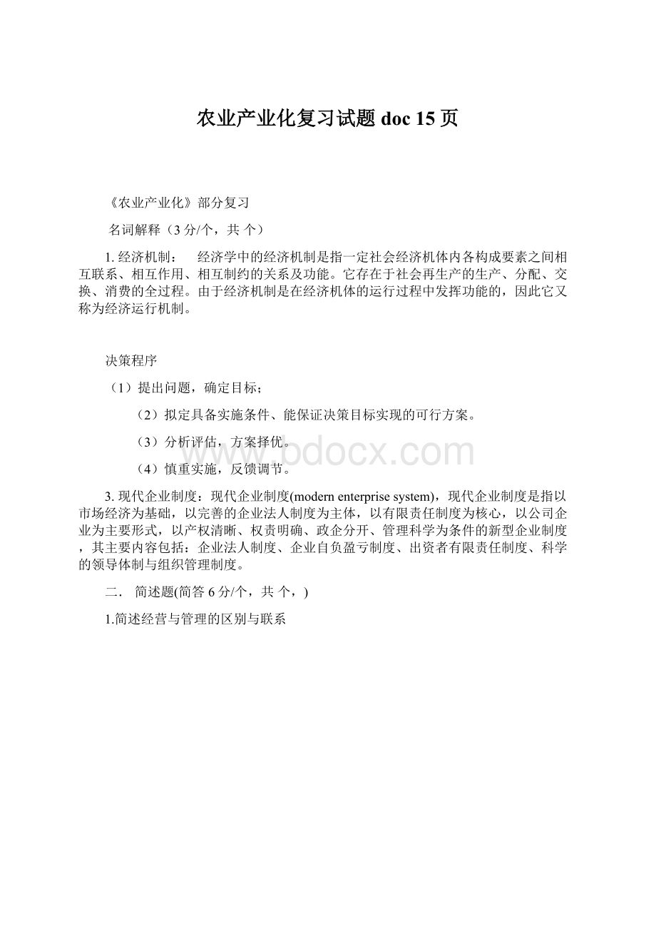 农业产业化复习试题doc 15页.docx_第1页