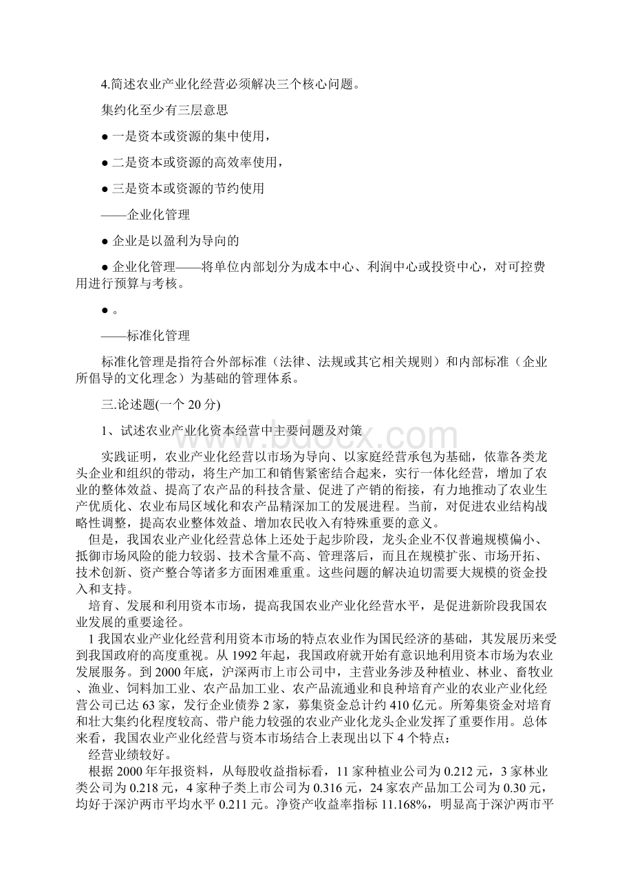 农业产业化复习试题doc 15页.docx_第3页