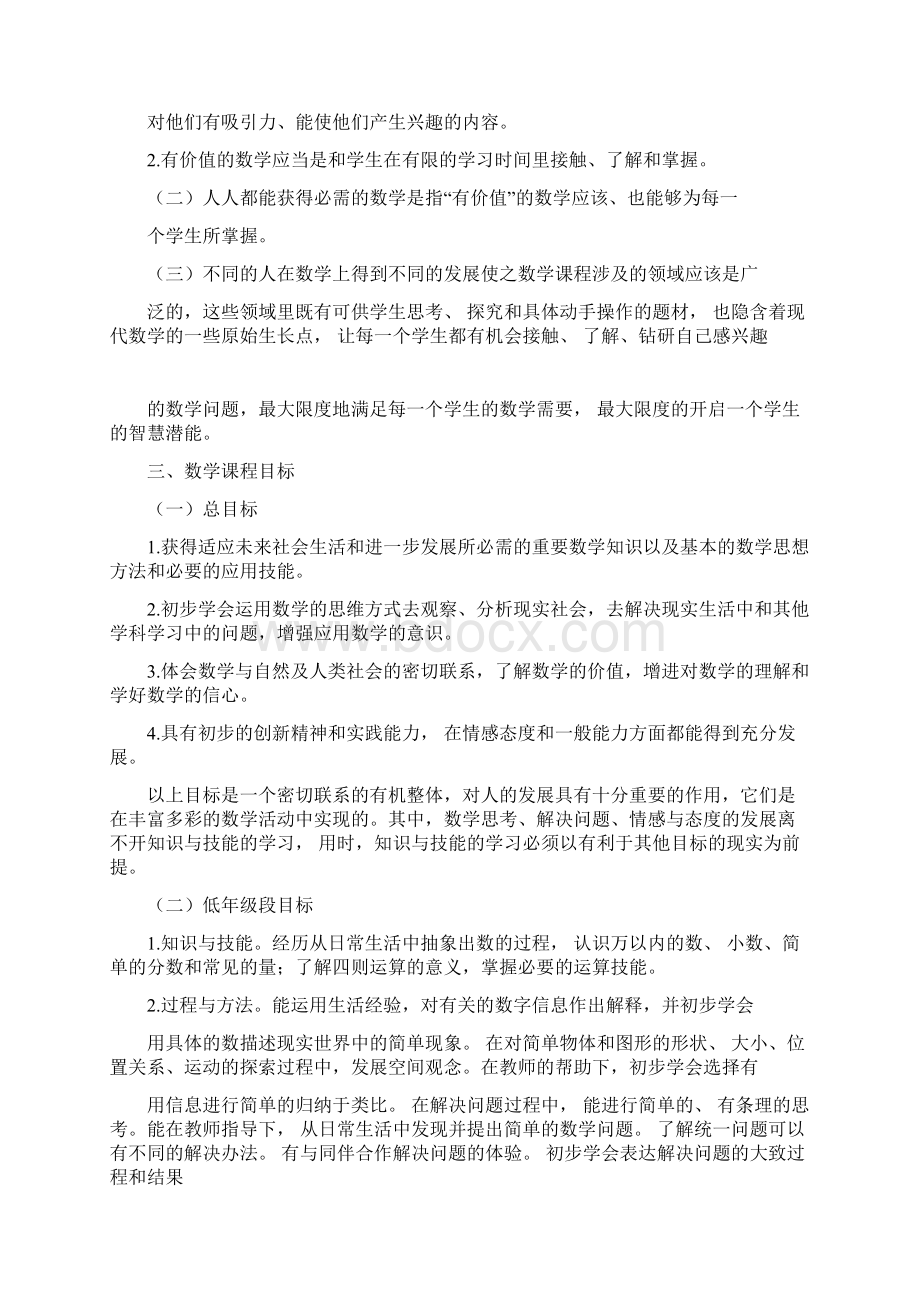 小学数学低年级课程标准教材解读.docx_第2页