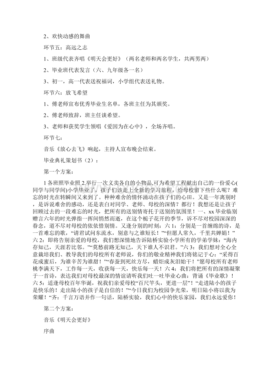 小学毕业典礼策划方案精选多篇Word格式文档下载.docx_第3页