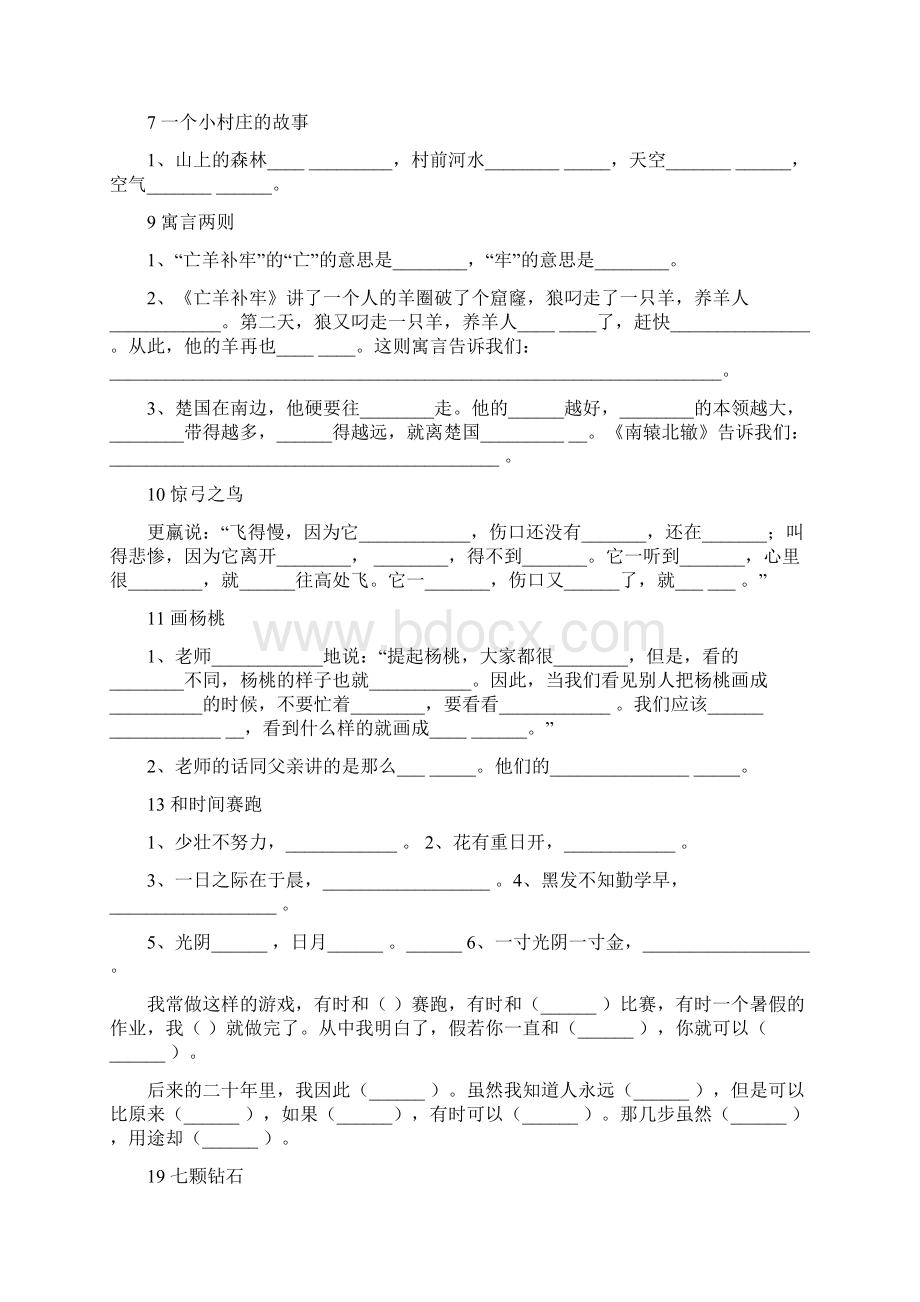 人教版三年级语文下册按课文内容填空测试题汇编.docx_第2页