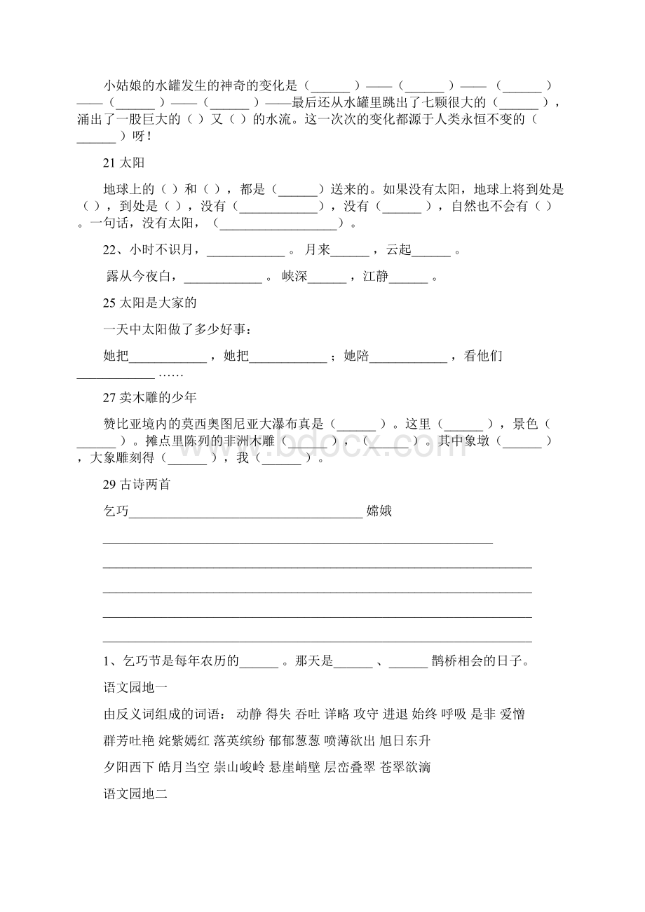 人教版三年级语文下册按课文内容填空测试题汇编.docx_第3页