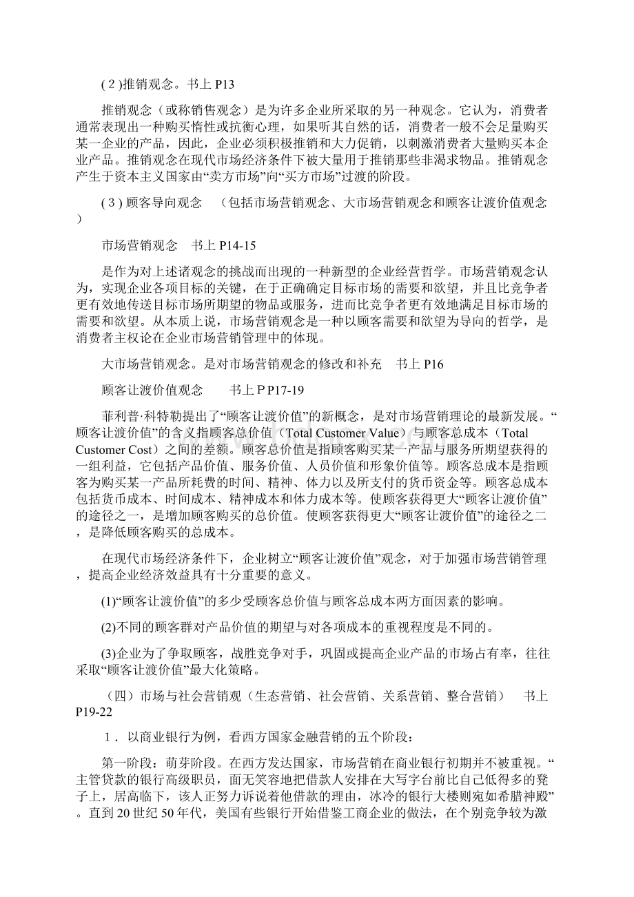 金融营销学1docWord格式.docx_第3页