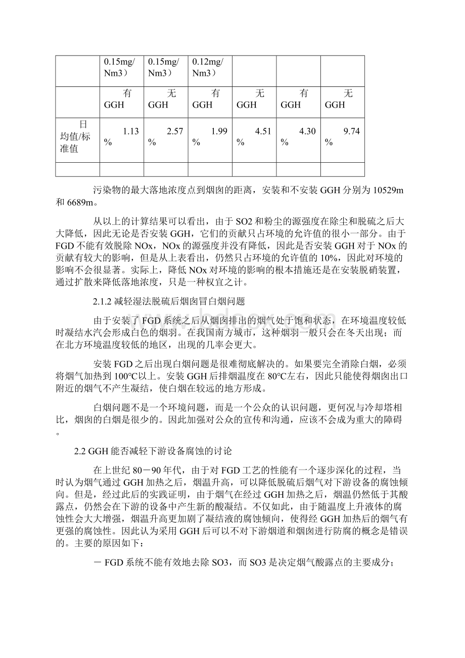 GGH烟气再热系统.docx_第2页