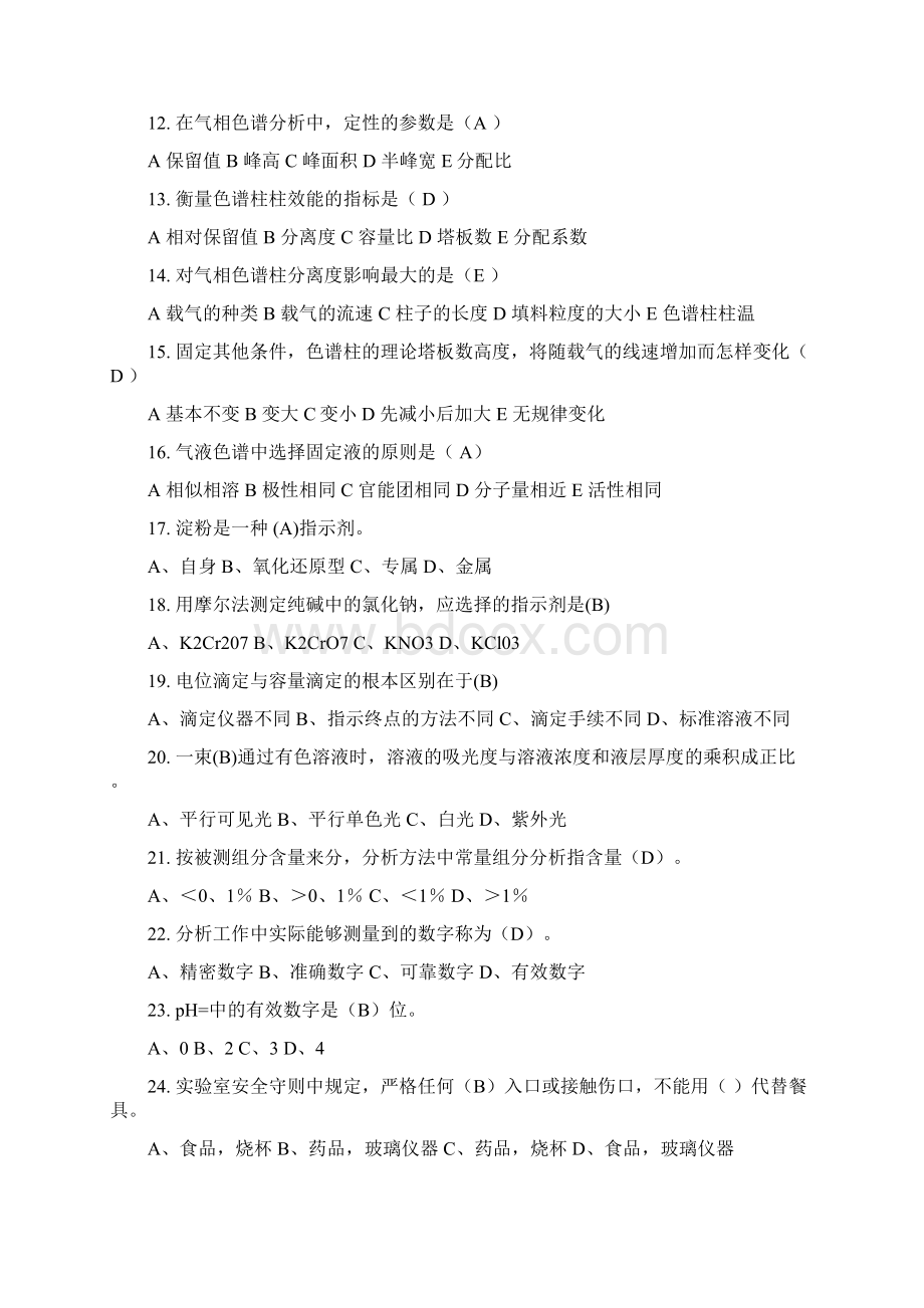 化学检验工高级理论a答案.docx_第2页