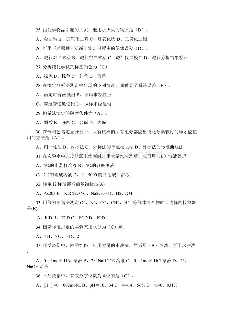 化学检验工高级理论a答案.docx_第3页