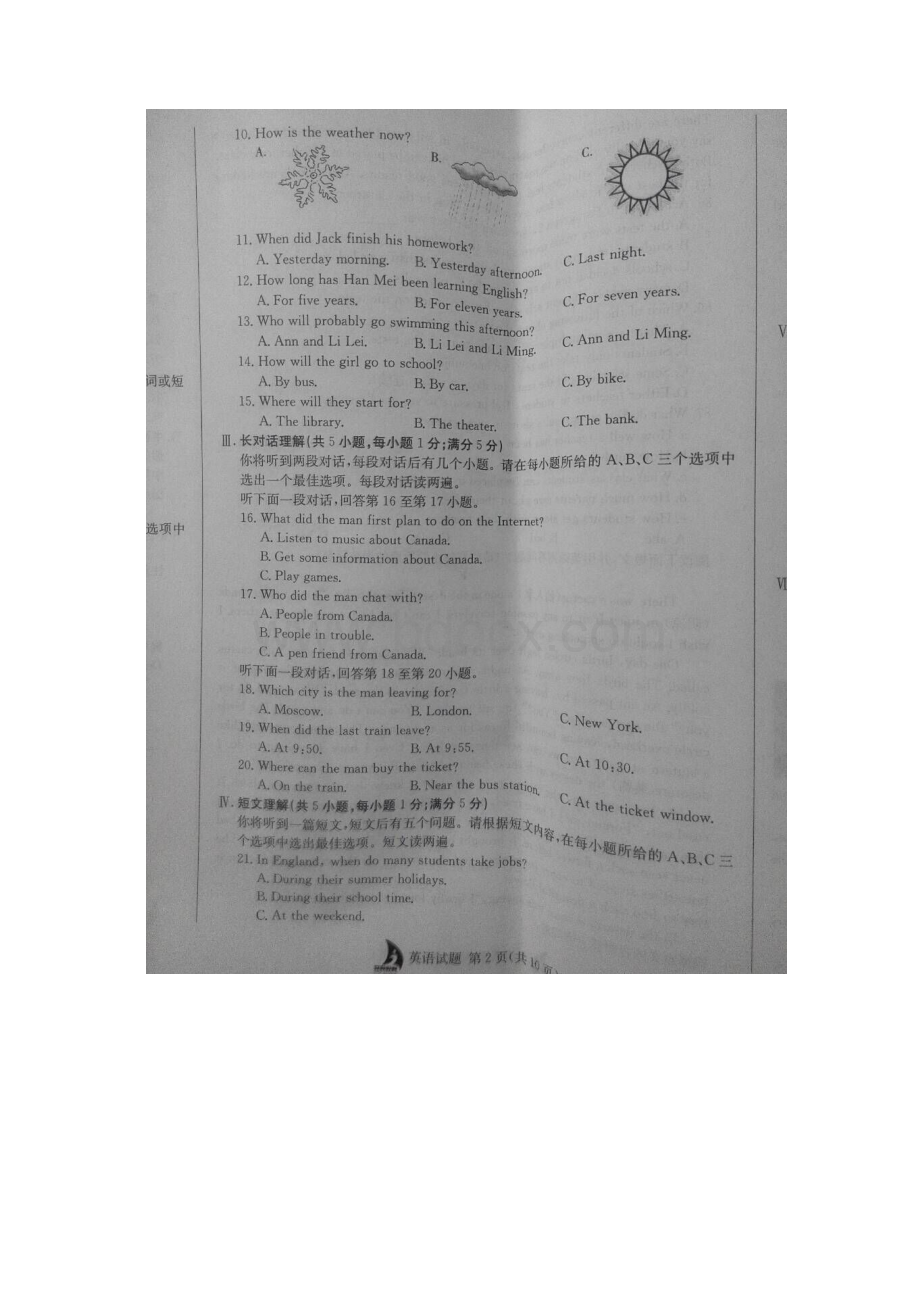 安徽省合肥十校届中考大联考英语试题五含答案.docx_第2页