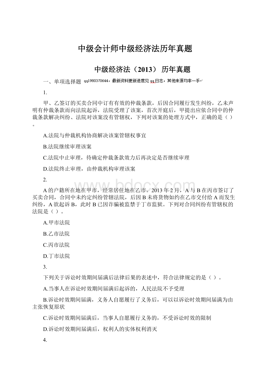 中级会计师中级经济法历年真题.docx_第1页