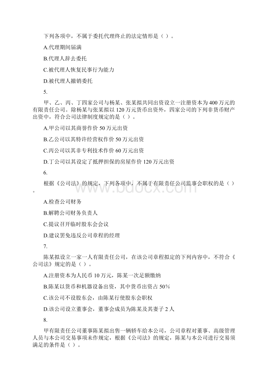 中级会计师中级经济法历年真题.docx_第2页