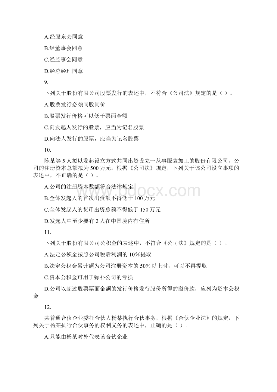 中级会计师中级经济法历年真题.docx_第3页