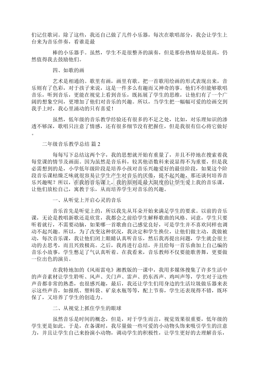 二年级音乐教学总结集锦六篇Word下载.docx_第2页