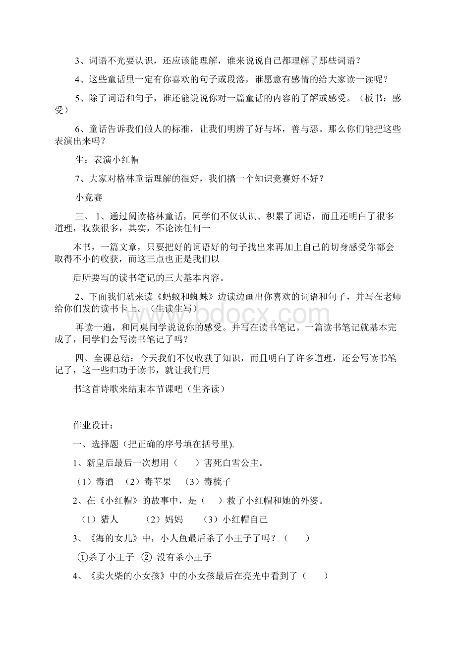 北京版语文一年级下册快乐阅读《格林童话》教案.docx_第2页