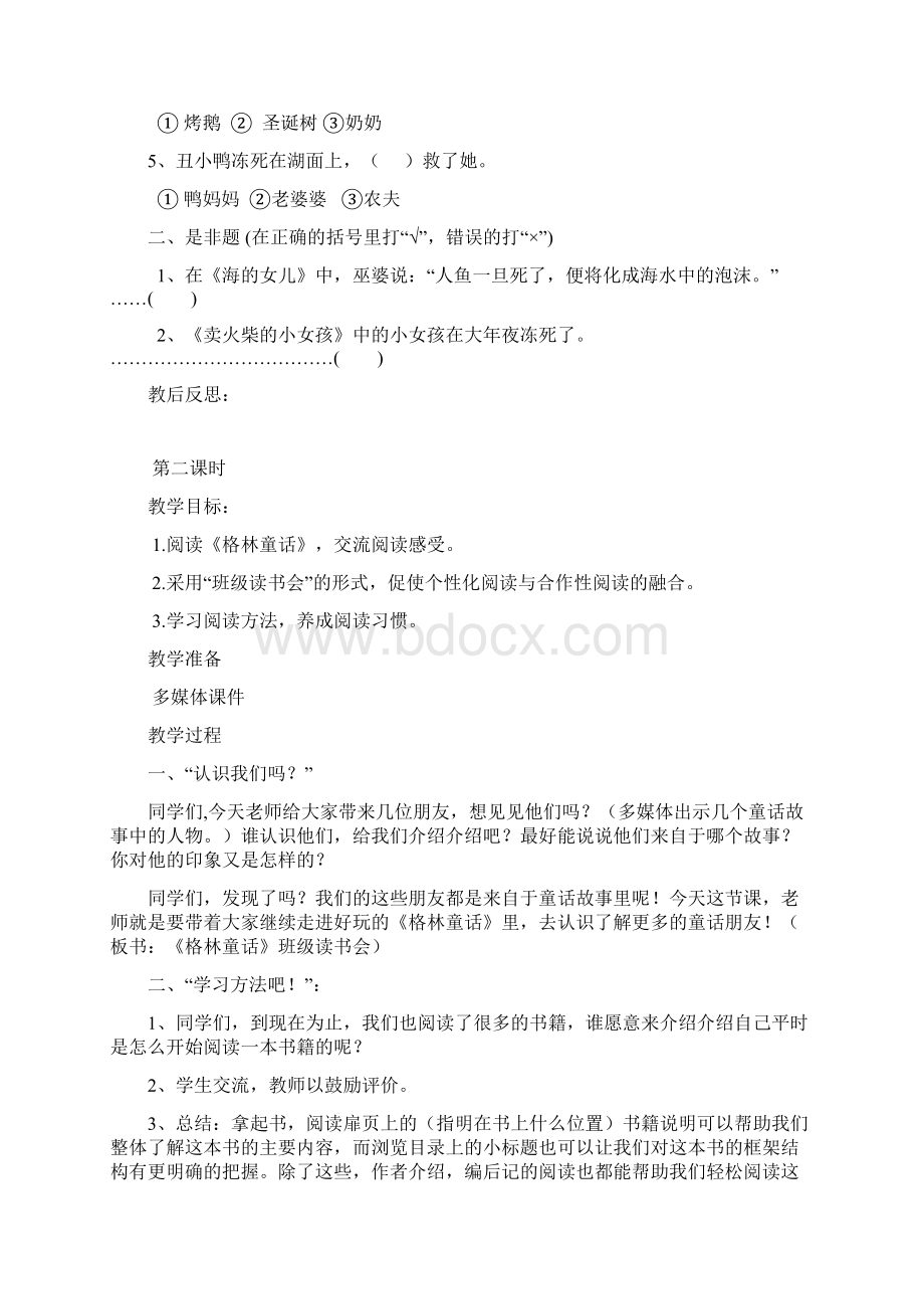 北京版语文一年级下册快乐阅读《格林童话》教案.docx_第3页