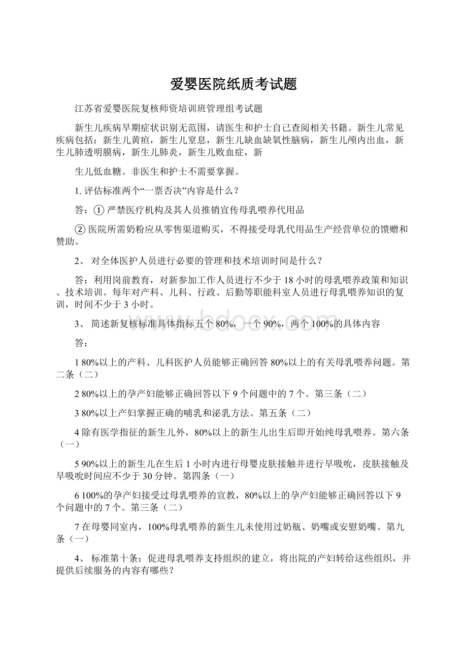 爱婴医院纸质考试题Word文件下载.docx