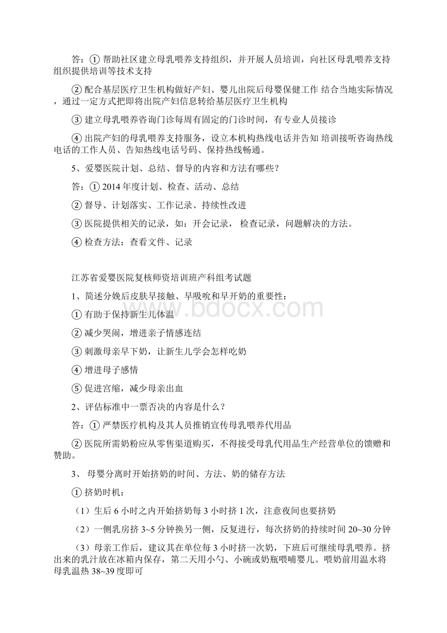 爱婴医院纸质考试题.docx_第2页