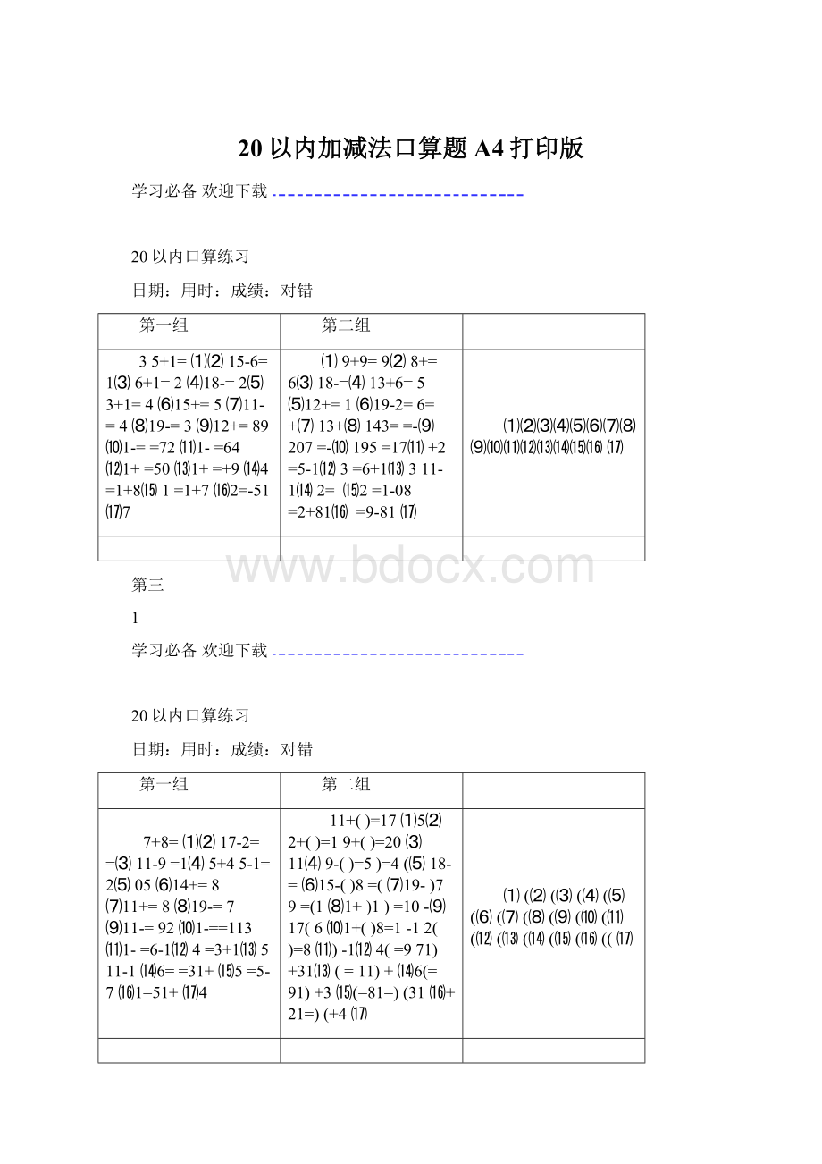 20以内加减法口算题A4打印版.docx