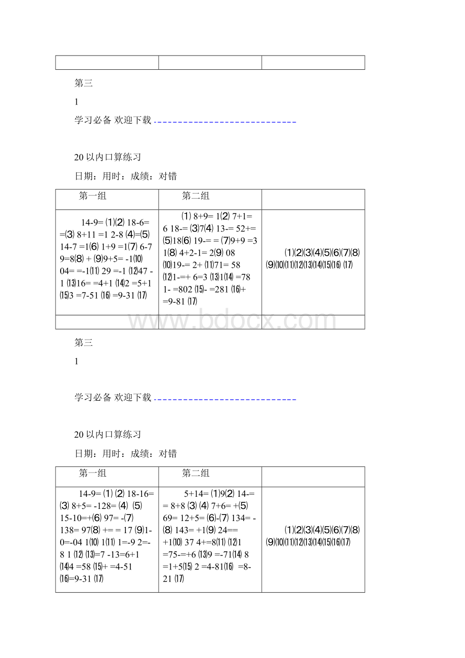 20以内加减法口算题A4打印版Word格式.docx_第3页