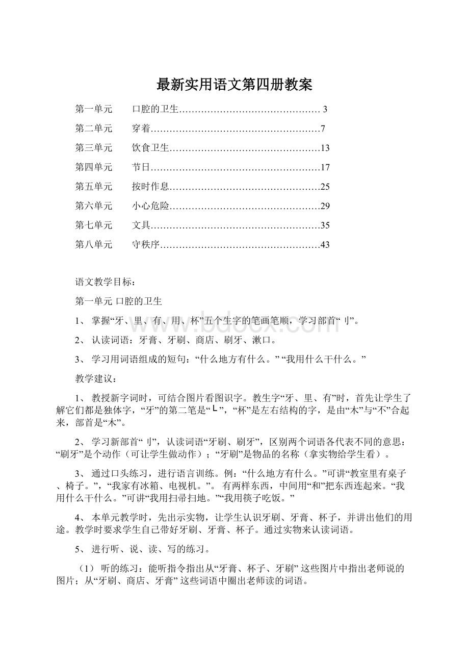 最新实用语文第四册教案.docx_第1页