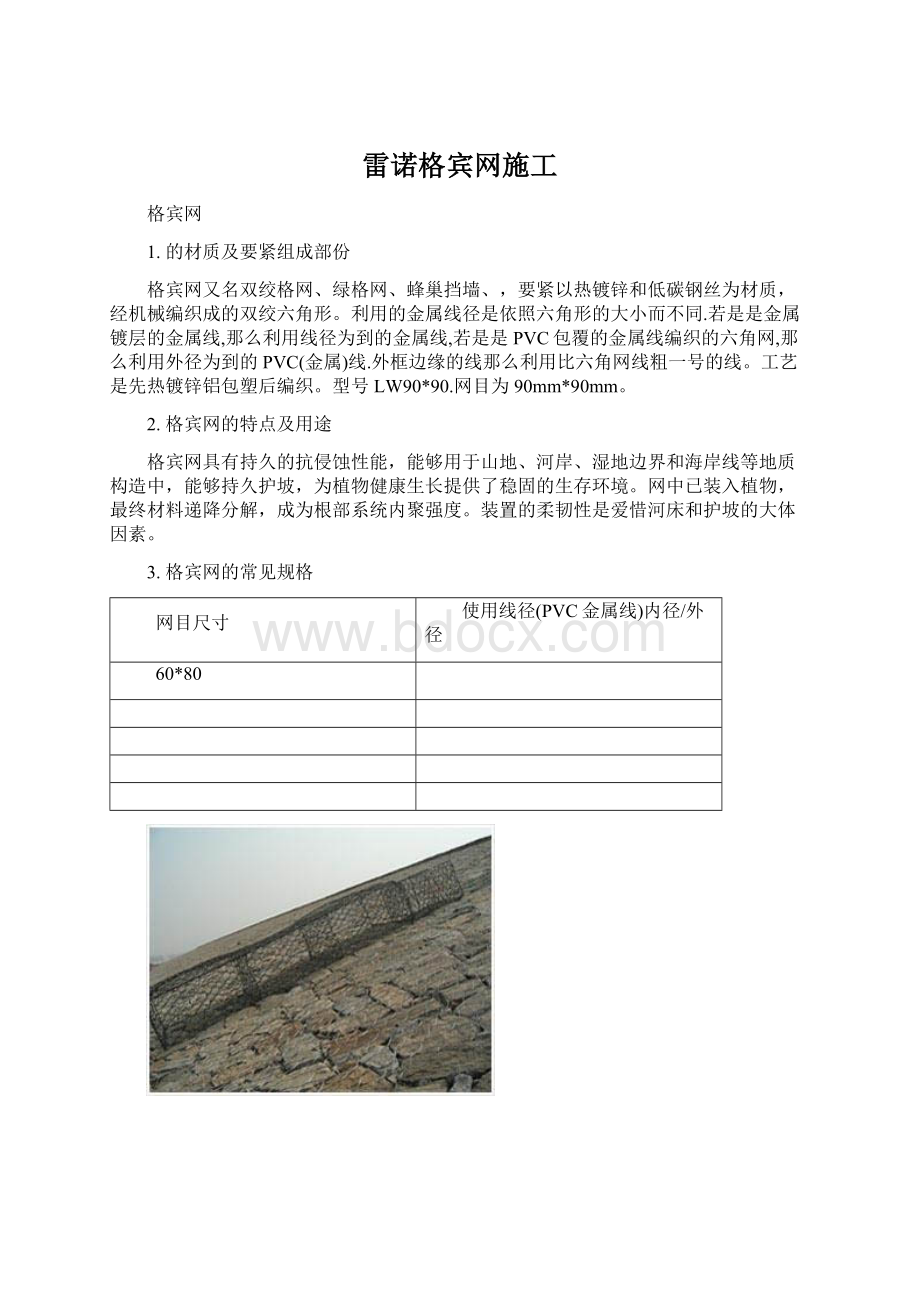 雷诺格宾网施工Word下载.docx