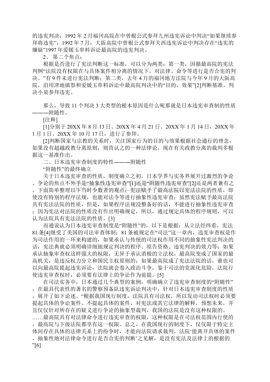 从小泉参拜判决看日本违宪审查制度的附随性1Word文档下载推荐.docx_第3页