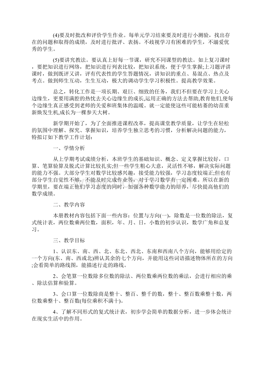 小学数学待优生辅导计划.docx_第3页