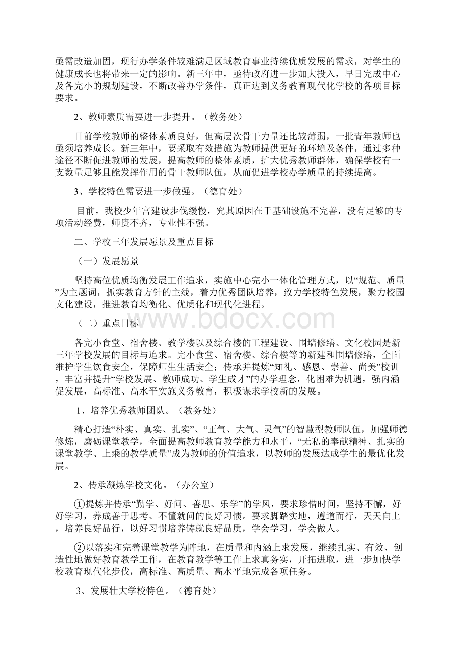 唐修妲珠街镇中心学校三年发展规划.docx_第2页